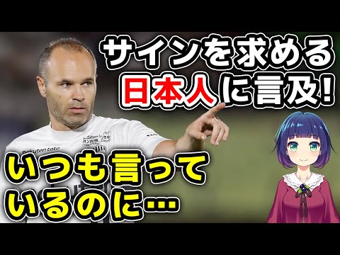 【動画】【海外の反応】日本は第二の故郷！スペインの英雄イニエスタが日本を愛する理由とは？