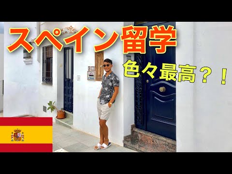 【動画】【スペイン留学】家探し、家賃、飲食費等【海外留学&ワーホリ】